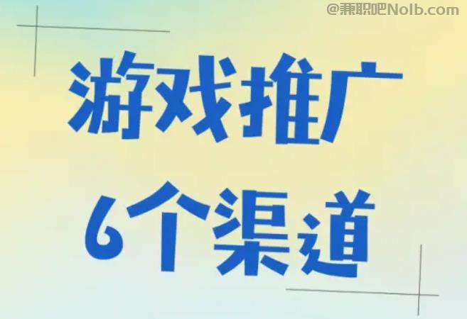 南县游戏推广赚佣金的平台有哪些 第1张 南县游戏推广赚佣金的平台有哪些 第1张